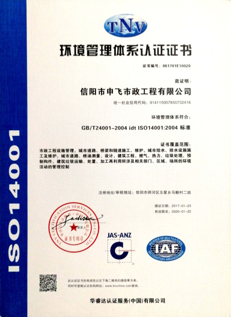 環(huán)境管理體系認證證書