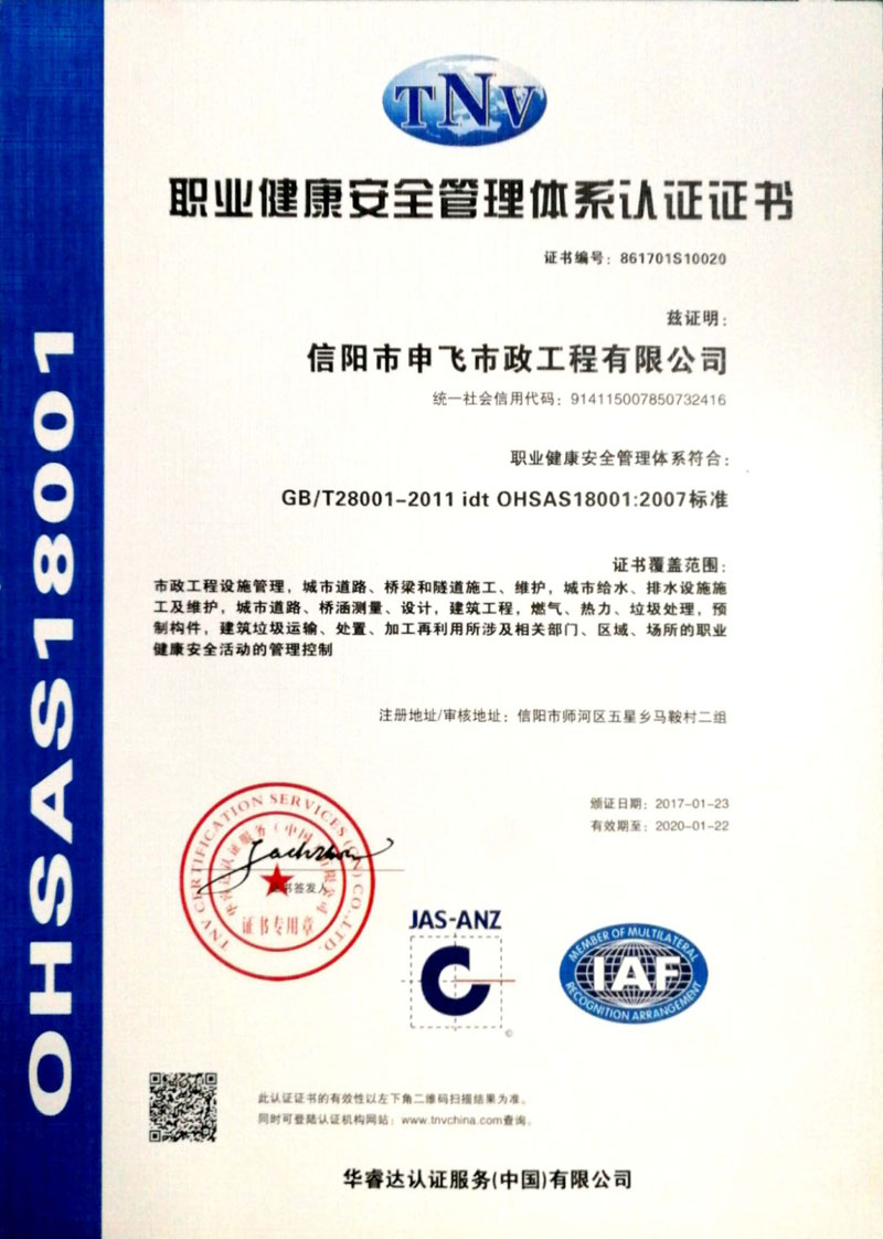 職業(yè)健康安全管理體系認證證書